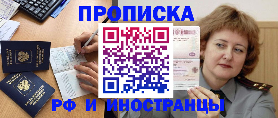 прописка для работы в Невинномысске