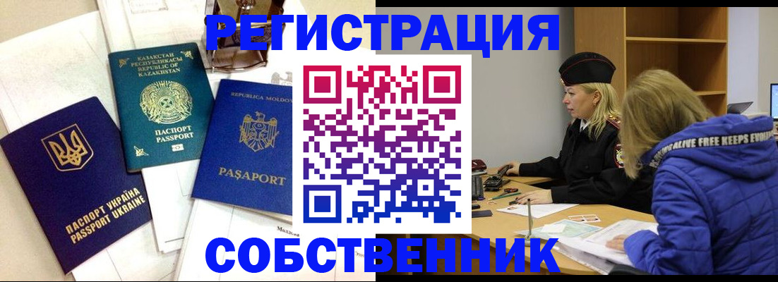 временная регистрация для школы в Невинномысске